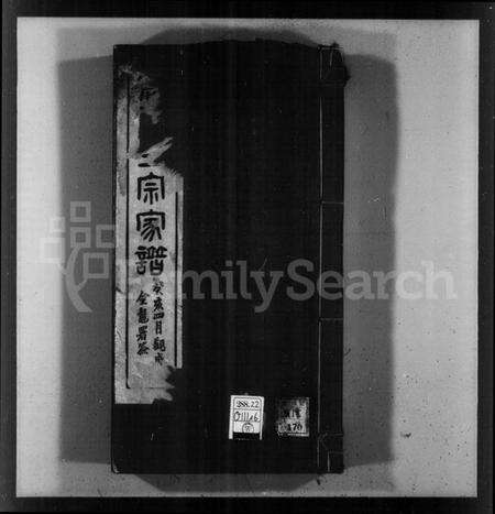 江苏王氏郁氏李氏族谱-三宗祠家谱.pdf电子版预览图1