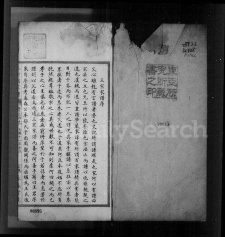 江苏王氏郁氏李氏族谱-三宗祠家谱.pdf电子版预览图2