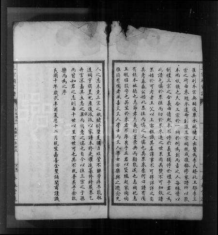 江苏王氏郁氏李氏族谱-三宗祠家谱.pdf电子版预览图3