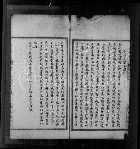 江苏王氏郁氏李氏族谱-三宗祠家谱.pdf电子版预览图4