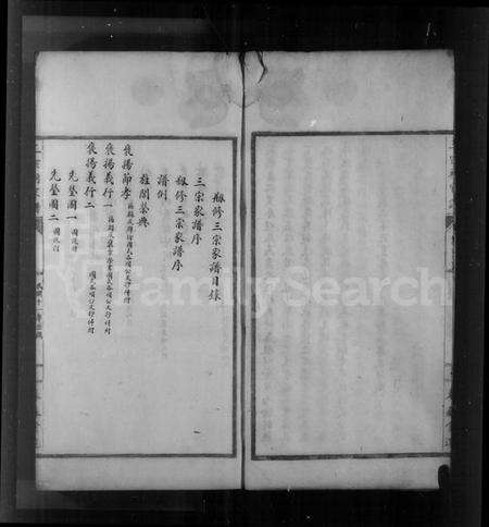 江苏王氏郁氏李氏族谱-三宗祠家谱.pdf电子版预览图5