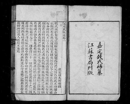 中国未知族谱-元史氏族表 [3卷].pdf电子版预览图2