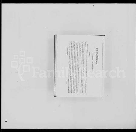 中国未知族谱-家谱中之天主教史料.pdf电子版预览图2