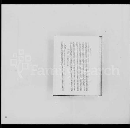 中国未知族谱-家谱中之天主教史料.pdf电子版预览图3