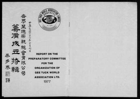 中国未知族谱-世界至德宗亲总会有限公司…特辑.pdf电子版预览图1