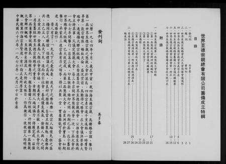 中国未知族谱-世界至德宗亲总会有限公司…特辑.pdf电子版预览图2