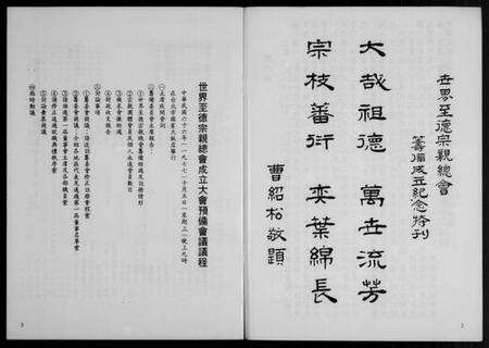 中国未知族谱-世界至德宗亲总会有限公司…特辑.pdf电子版预览图3