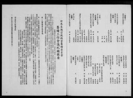 中国未知族谱-世界至德宗亲总会有限公司…特辑.pdf电子版预览图5