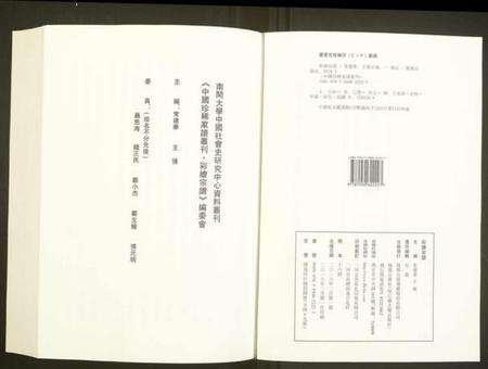 中国未知族谱-中国珍稀家谱丛刊.彩绘宗谱.pdf电子版预览图2