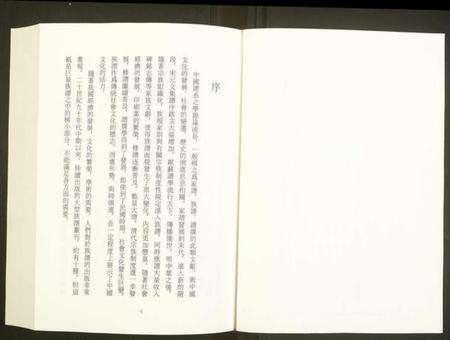 中国未知族谱-中国珍稀家谱丛刊.彩绘宗谱.pdf电子版预览图3