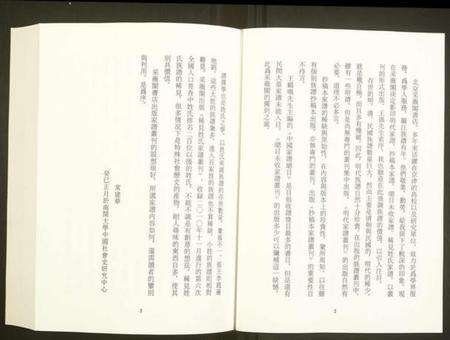 中国未知族谱-中国珍稀家谱丛刊.彩绘宗谱.pdf电子版预览图4
