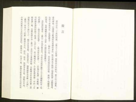 中国未知族谱-中国珍稀家谱丛刊.彩绘宗谱.pdf电子版预览图5