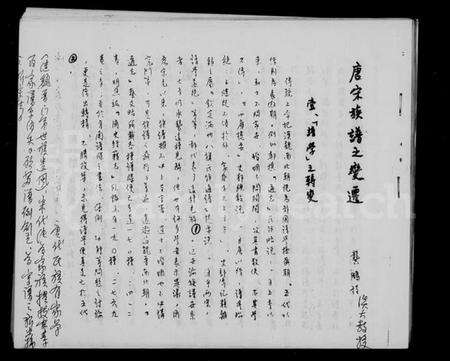 中国未知族谱-唐宋族谱之变迁.pdf电子版缩略图