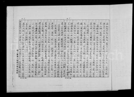 中国未知族谱-清代[谱禁]探微.pdf电子版预览图2
