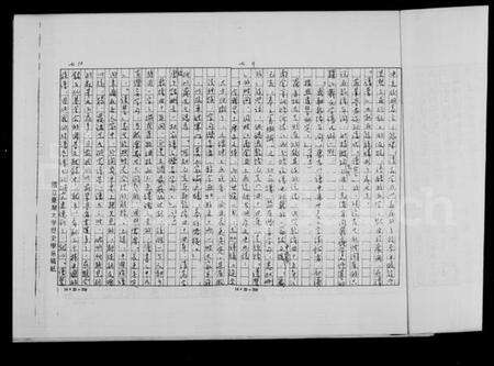 中国未知族谱-清代[谱禁]探微.pdf电子版预览图4
