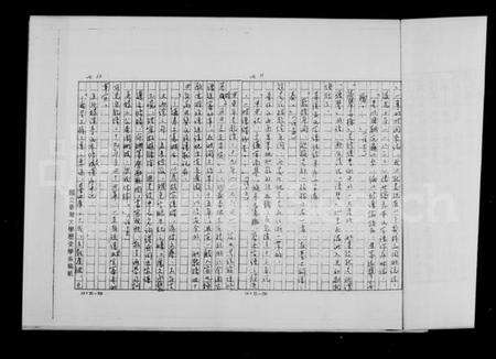中国未知族谱-清代[谱禁]探微.pdf电子版预览图5