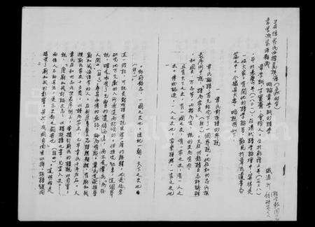 中国未知族谱-略论章学诚的谱学.pdf电子版缩略图