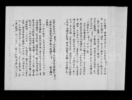 中国未知族谱-略论章学诚的谱学.pdf电子版预览图1