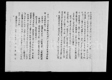 中国未知族谱-略论章学诚的谱学.pdf电子版预览图2