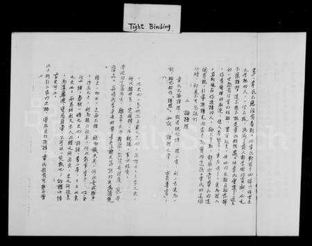 中国未知族谱-略论章学诚的谱学.pdf电子版预览图3