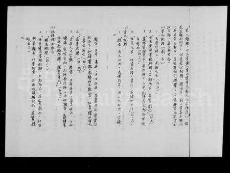 中国未知族谱-略论章学诚的谱学.pdf电子版预览图4