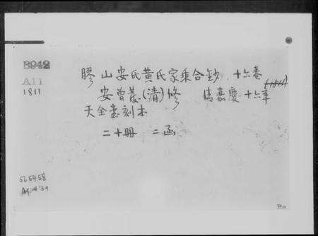 中国未知族谱-[美国国会图书馆中文族谱目录卡 = Library of Congress Chinese clan genealogy card file].pdf电子版预览图2