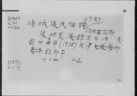 中国未知族谱-[美国国会图书馆中文族谱目录卡 = Library of Congress Chinese clan genealogy card file].pdf电子版预览图3