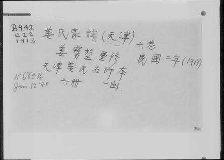 中国未知族谱-[美国国会图书馆中文族谱目录卡 = Library of Congress Chinese clan genealogy card file].pdf电子版预览图4