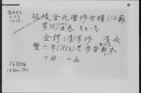 中国未知族谱-[美国国会图书馆中文族谱目录卡 = Library of Congress Chinese clan genealogy card file].pdf电子版预览图5