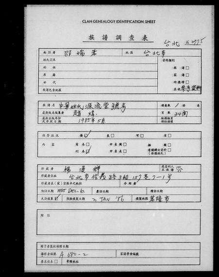 中国未知族谱-中华姓氏源流堂号考.pdf电子版缩略图