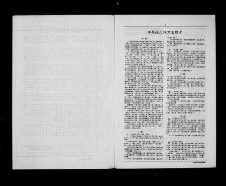 中国未知族谱-中华姓氏源流堂号考.pdf电子版预览图4