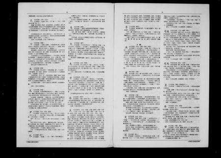 中国未知族谱-中华姓氏源流堂号考.pdf电子版预览图5