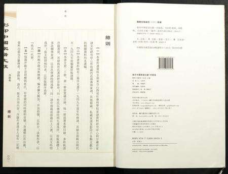 中国未知族谱-影印中国家谱文献.pdf电子版预览图1