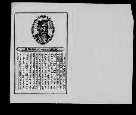 中国未知族谱-我们都是黄帝子孙.pdf电子版预览图2
