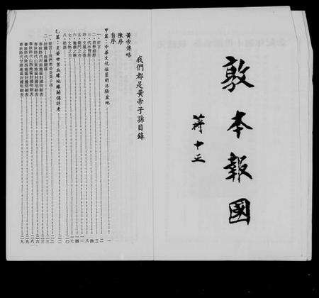中国未知族谱-我们都是黄帝子孙.pdf电子版预览图4