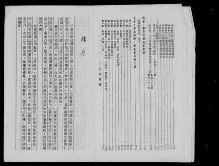 中国未知族谱-我们都是黄帝子孙.pdf电子版预览图5