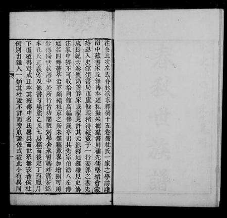 中国未知族谱-春秋世族谱.pdf电子版缩略图