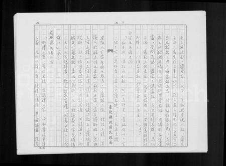 中国未知族谱-清代族谱家训与儒家伦理.pdf电子版预览图4