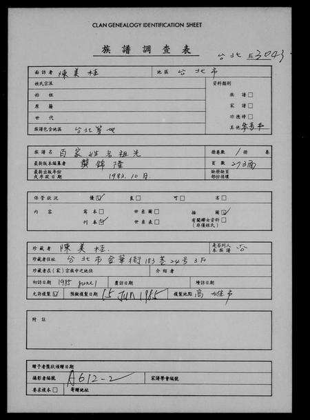 中国未知族谱-百家姓名祖先.pdf电子版缩略图