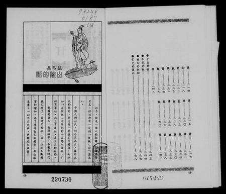 中国未知族谱-百家姓名祖先.pdf电子版预览图5