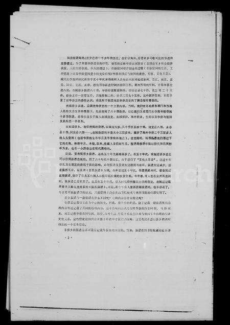 中国未知族谱-褔建侨乡族谱中有关南洋史的若干问题.pdf电子版预览图3