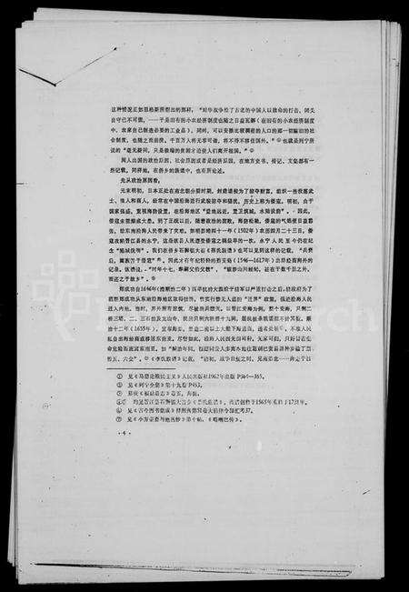 中国未知族谱-褔建侨乡族谱中有关南洋史的若干问题.pdf电子版预览图5