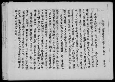 中国未知族谱-试论宋元族谱学与新宗法之创立提要.pdf电子版预览图2