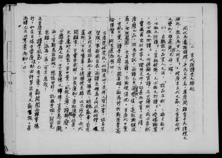 中国未知族谱-试论宋元族谱学与新宗法之创立提要.pdf电子版预览图3