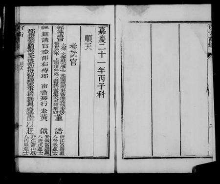 中国未知族谱-丙子科各省乡试同年齿录.pdf电子版预览图3