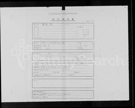中国未知族谱-中国古代宗族移殖史论.pdf电子版缩略图