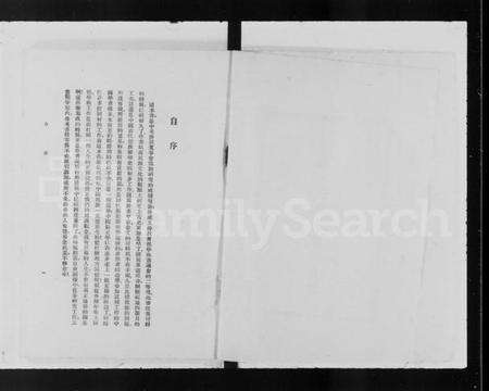 中国未知族谱-中国古代宗族移殖史论.pdf电子版预览图3