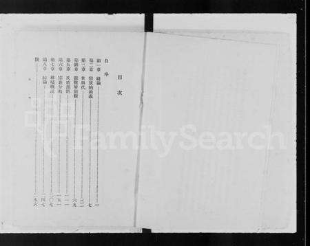 中国未知族谱-中国古代宗族移殖史论.pdf电子版预览图4
