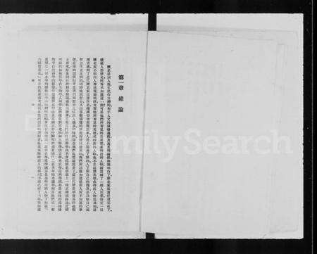 中国未知族谱-中国古代宗族移殖史论.pdf电子版预览图5