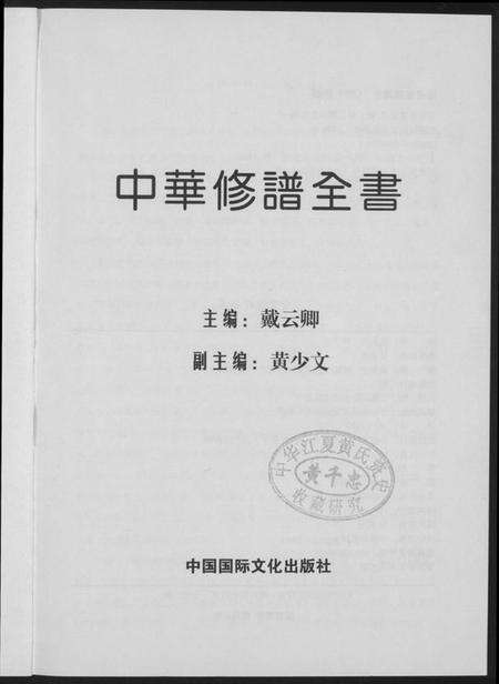 中国未知族谱-中华修谱全书.pdf电子版预览图2